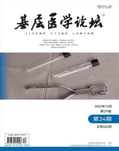 基层医学论坛