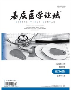 基层医学论坛