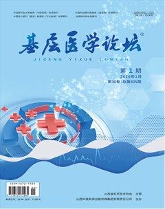 基层医学论坛