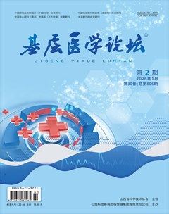 基层医学论坛