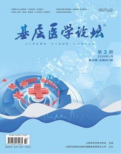 基层医学论坛