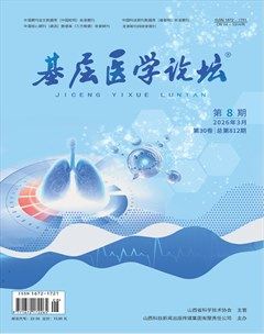 基层医学论坛