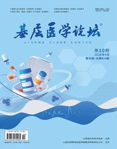 基层医学论坛