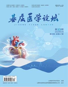 基层医学论坛