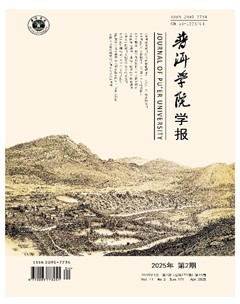 普洱學院學報