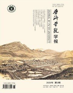 普洱学院学报