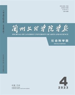 兰州文理学院学报（社会科学版）