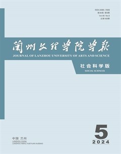 兰州文理学院学报（社会科学版）