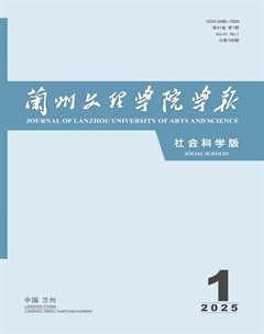兰州文理学院学报（社会科学版）