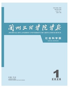 兰州文理学院学报（社会科学版）