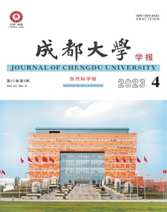 成都大学学报（自然科学版）