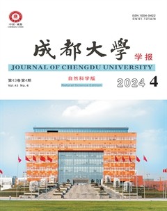 成都大学学报（自然科学版）