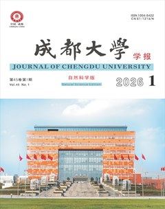成都大学学报（自然科学版）
