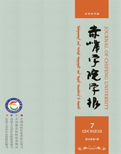 赤峰学院学报·自然科学版