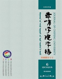 赤峰学院学报·自然科学版