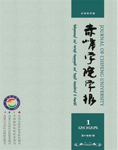 赤峰学院学报·自然科学版