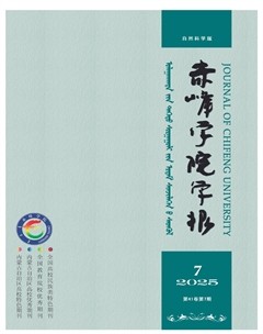 赤峰学院学报·自然科学版