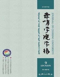 赤峰学院学报·自然科学版