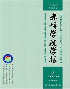 赤峰学院学报·自然科学版