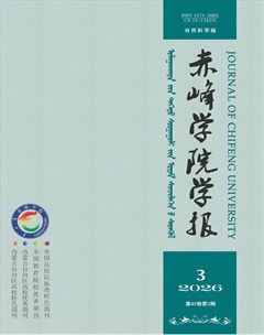 赤峰学院学报·自然科学版