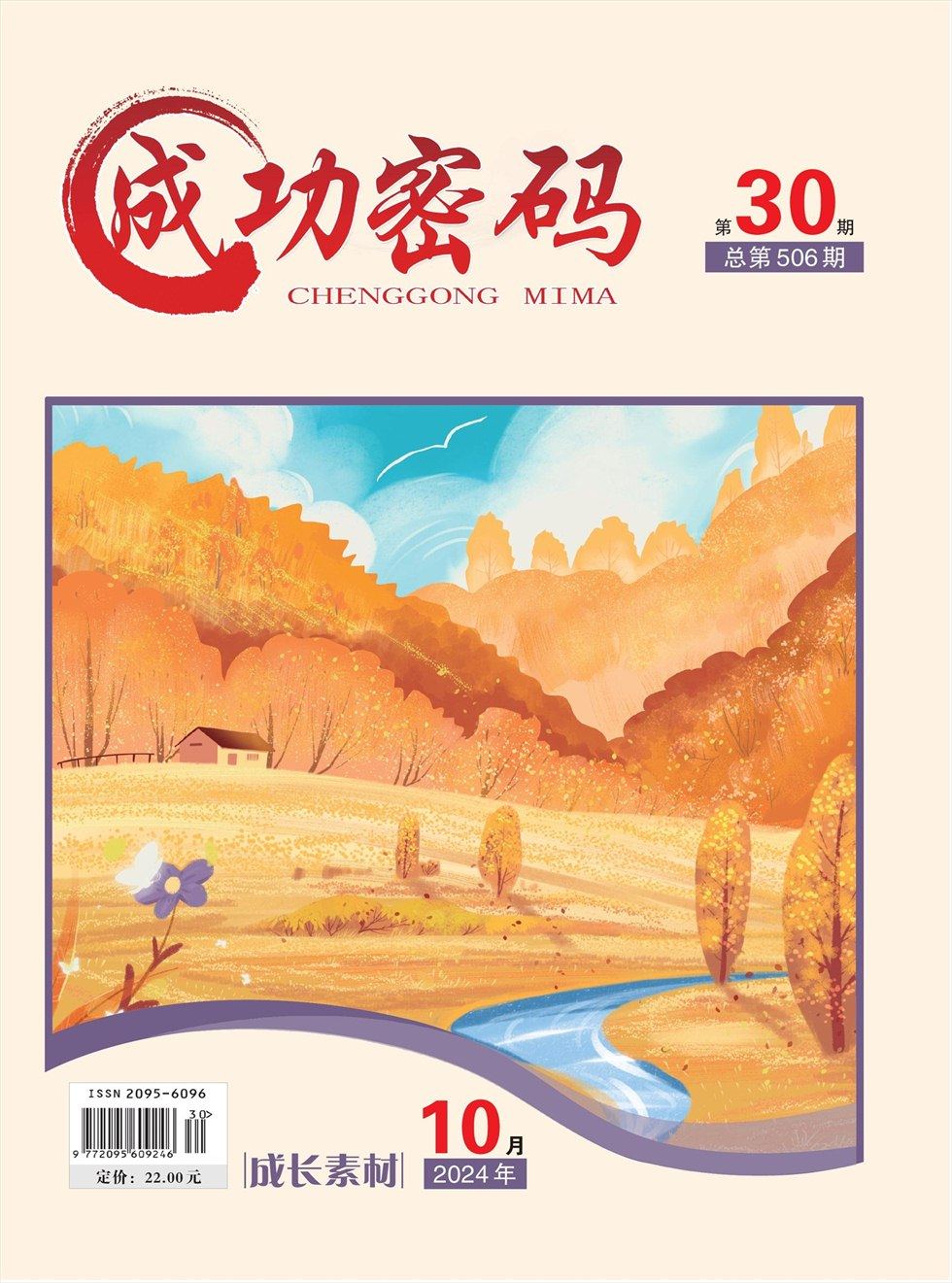 成功密码