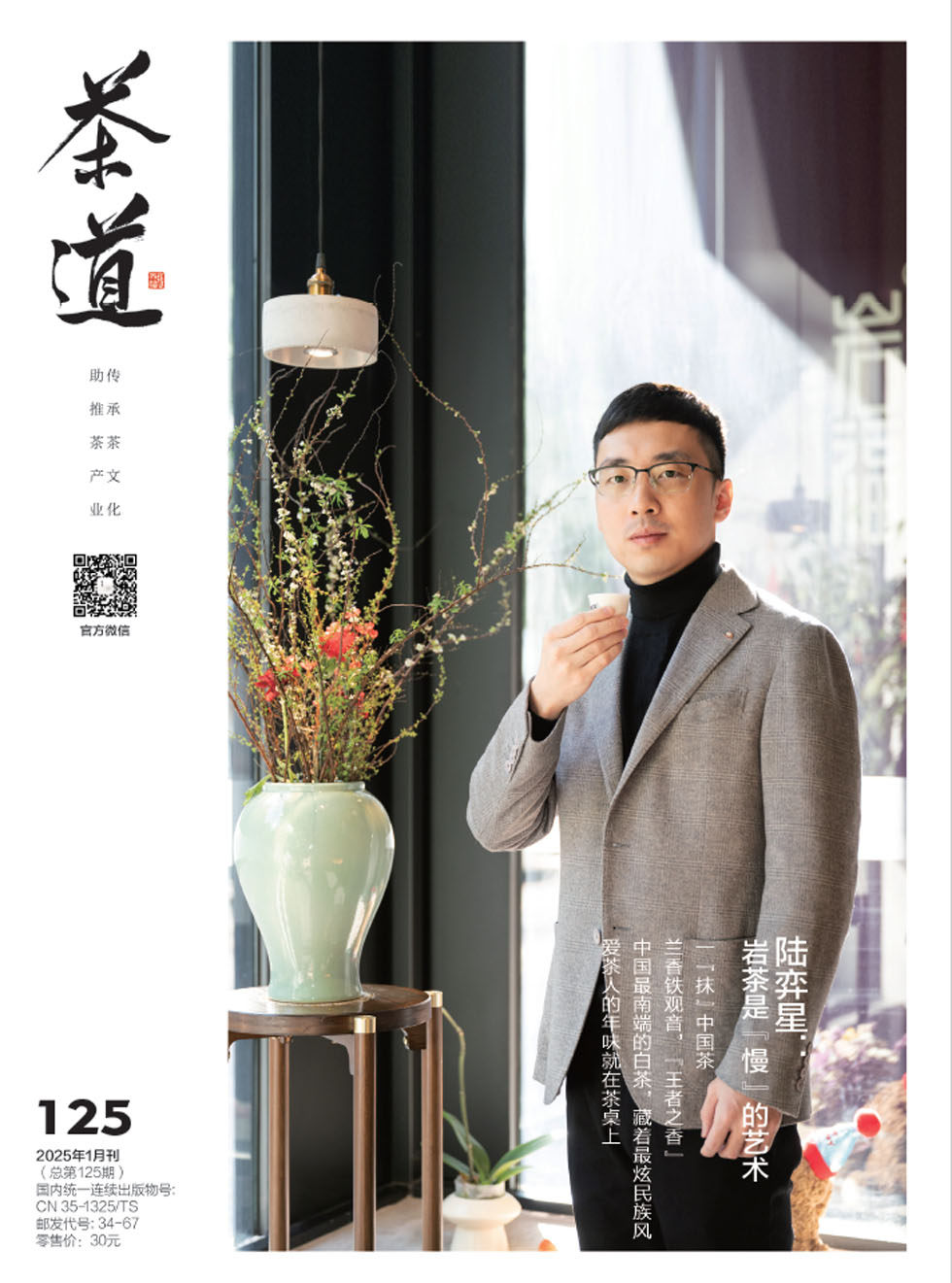 茶道