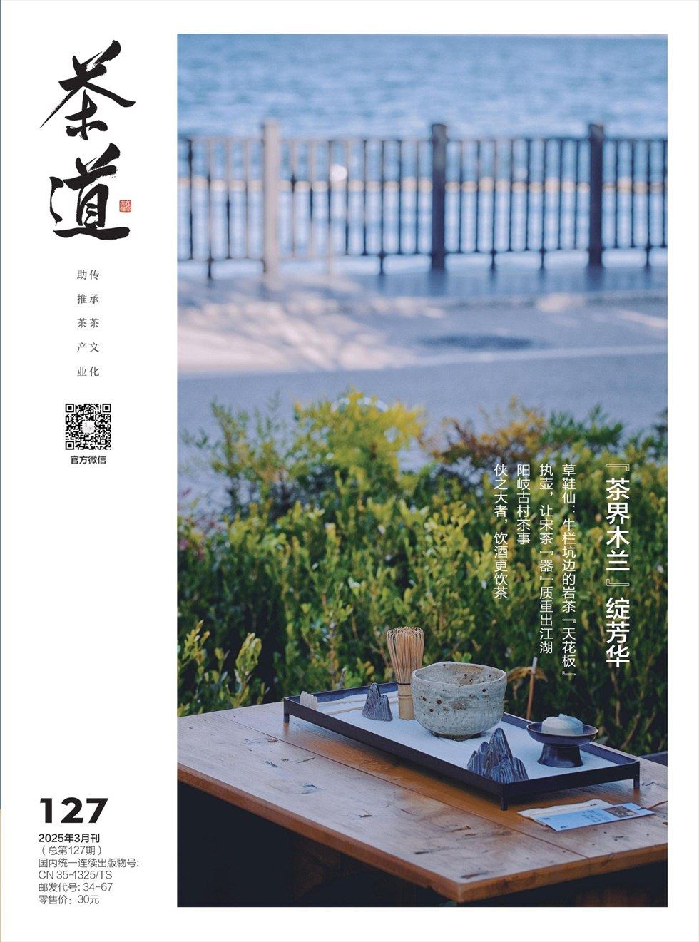 茶道