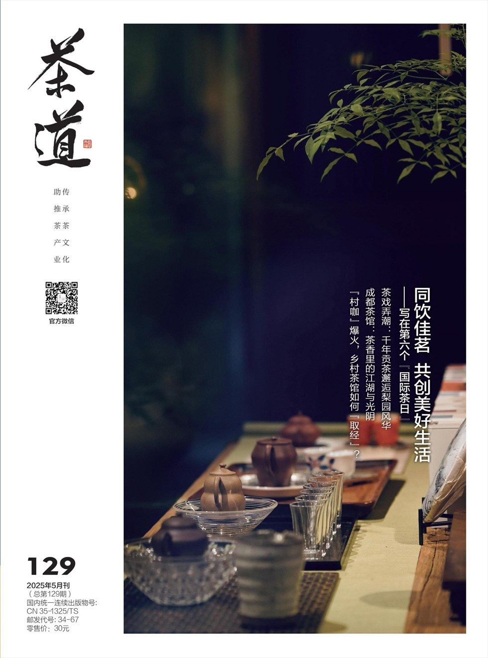 茶道
