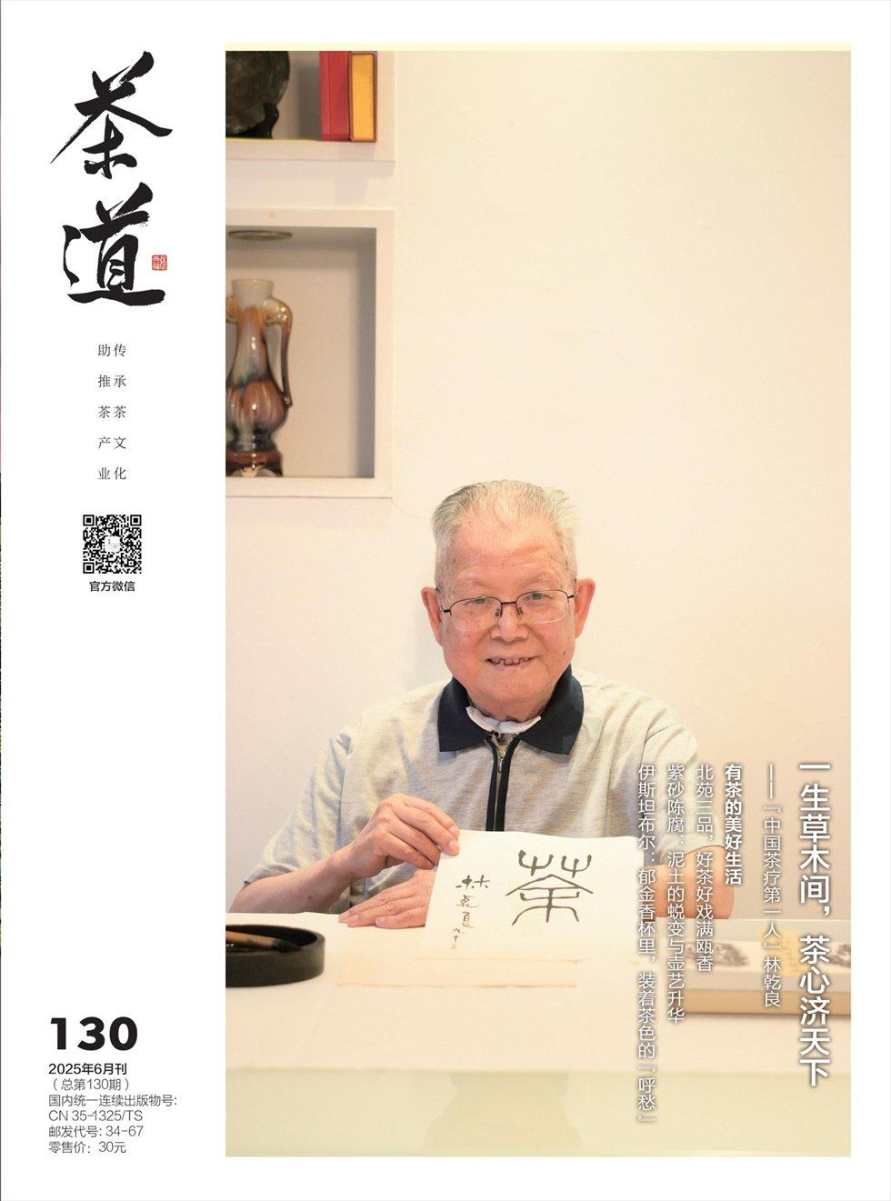 茶道
