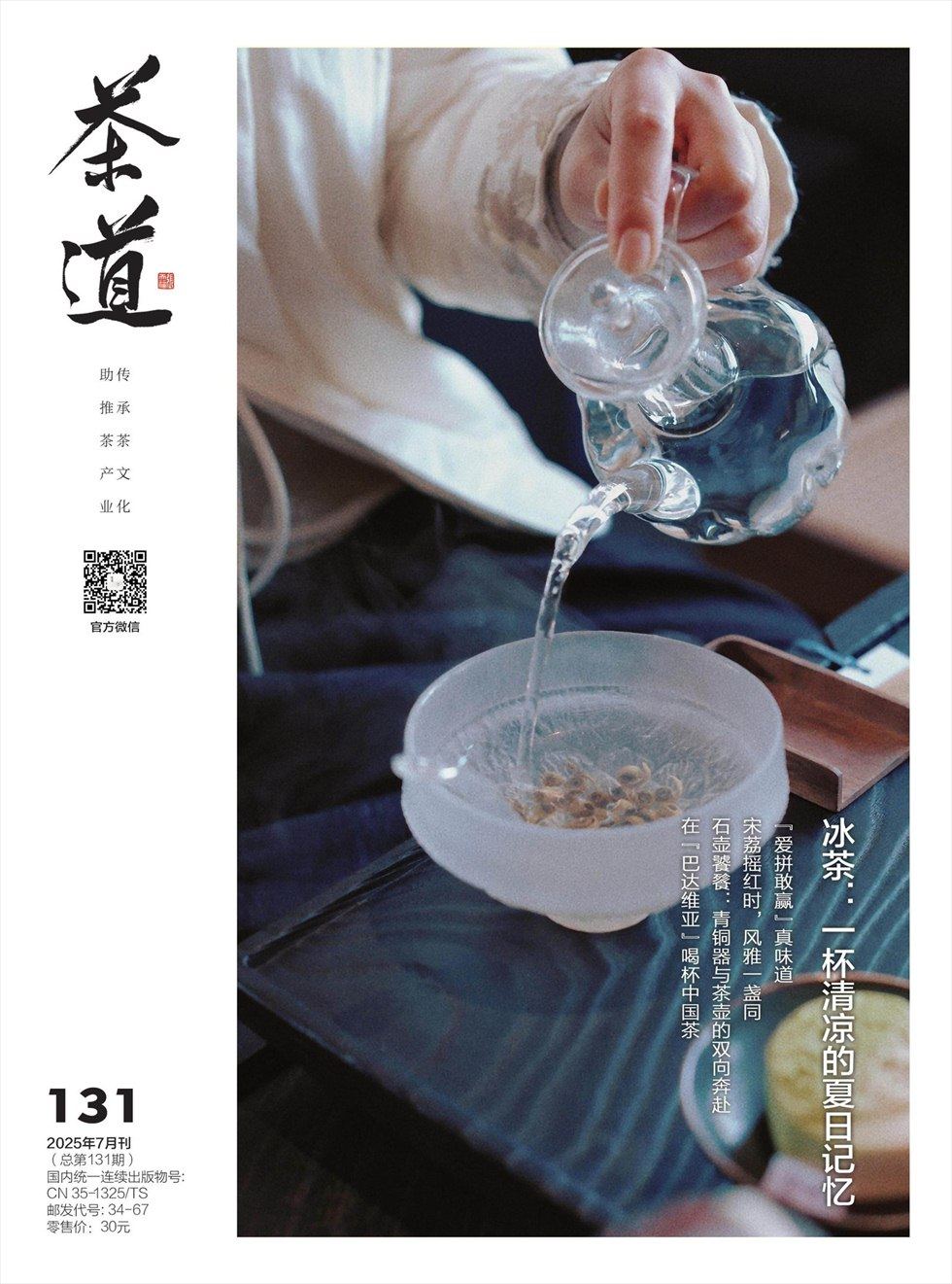 茶道