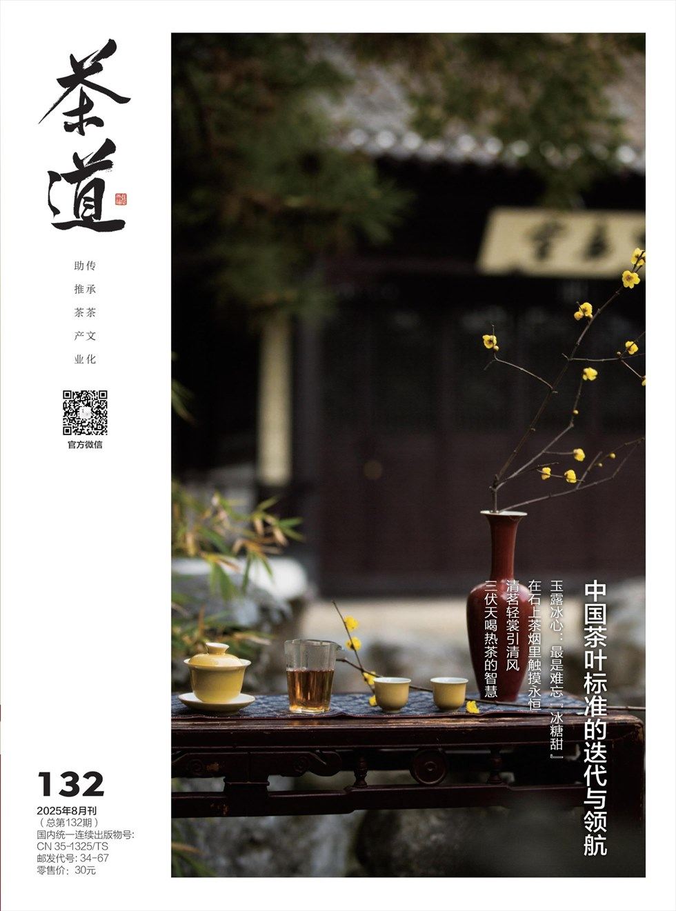 茶道