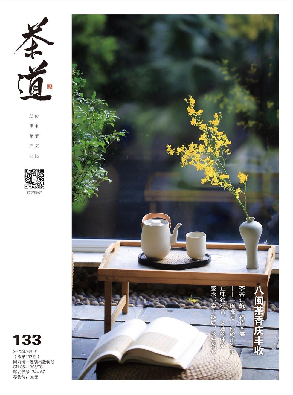 茶道
