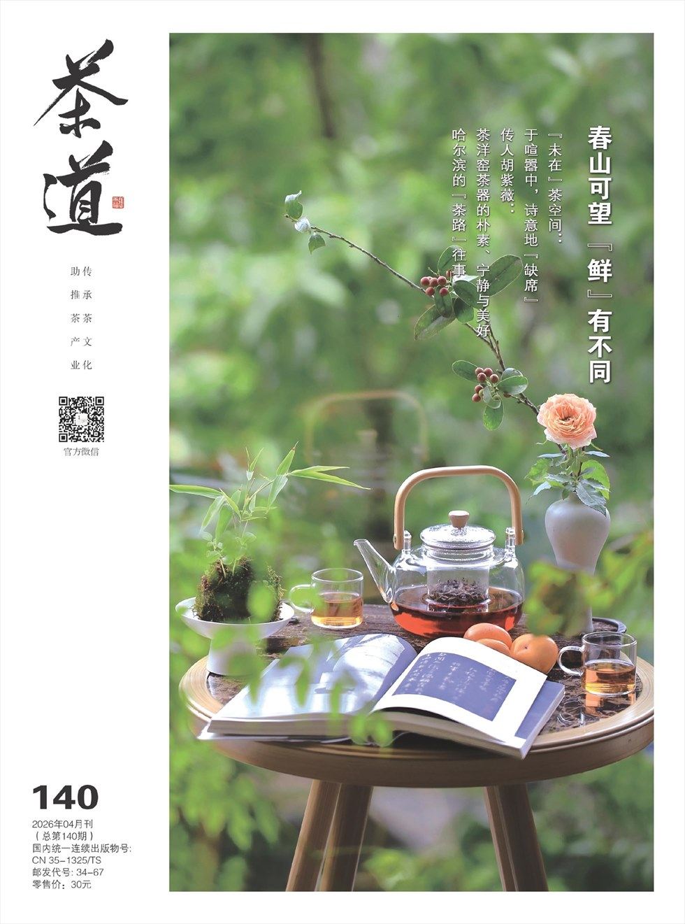 茶道