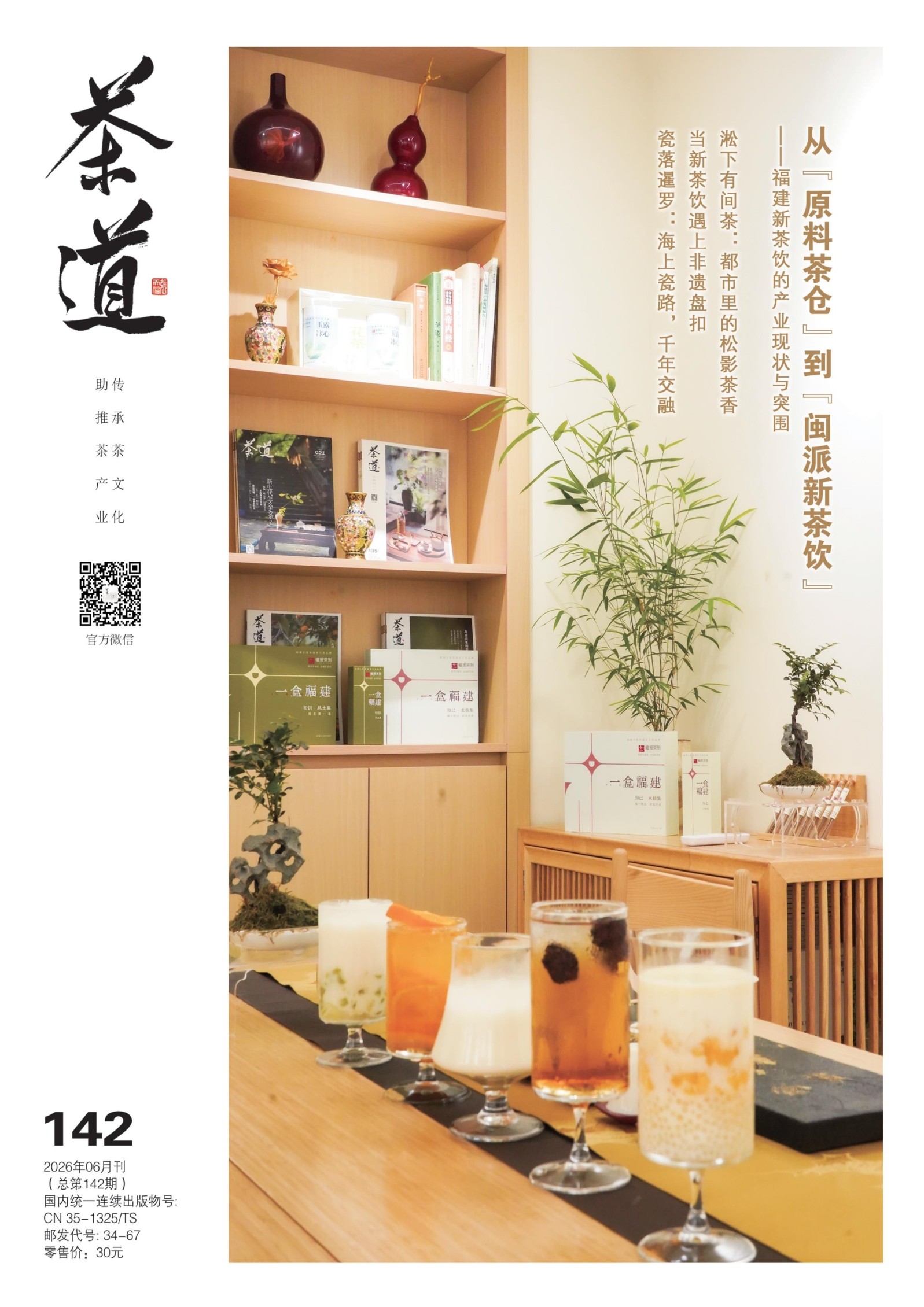 茶道