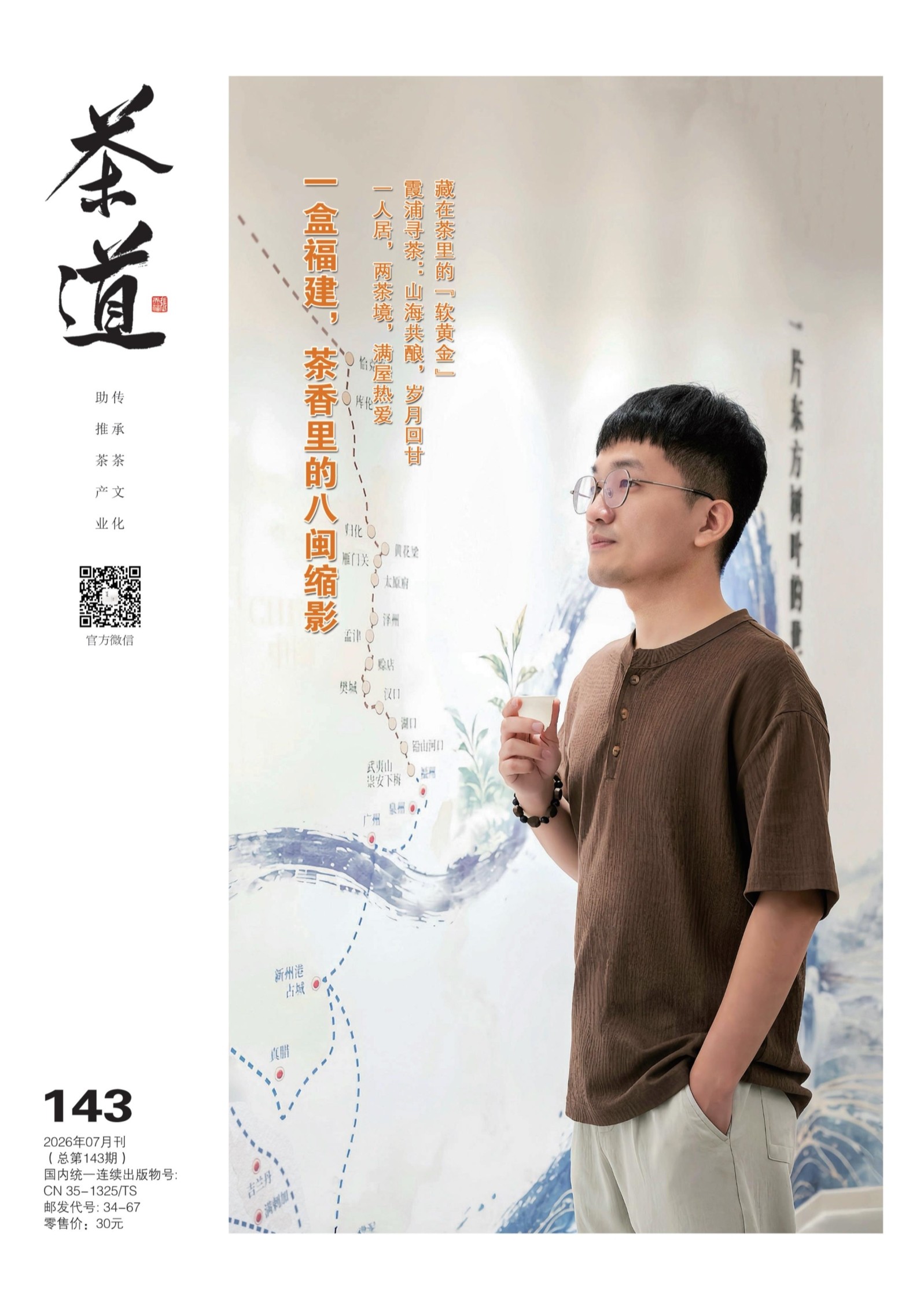 茶道