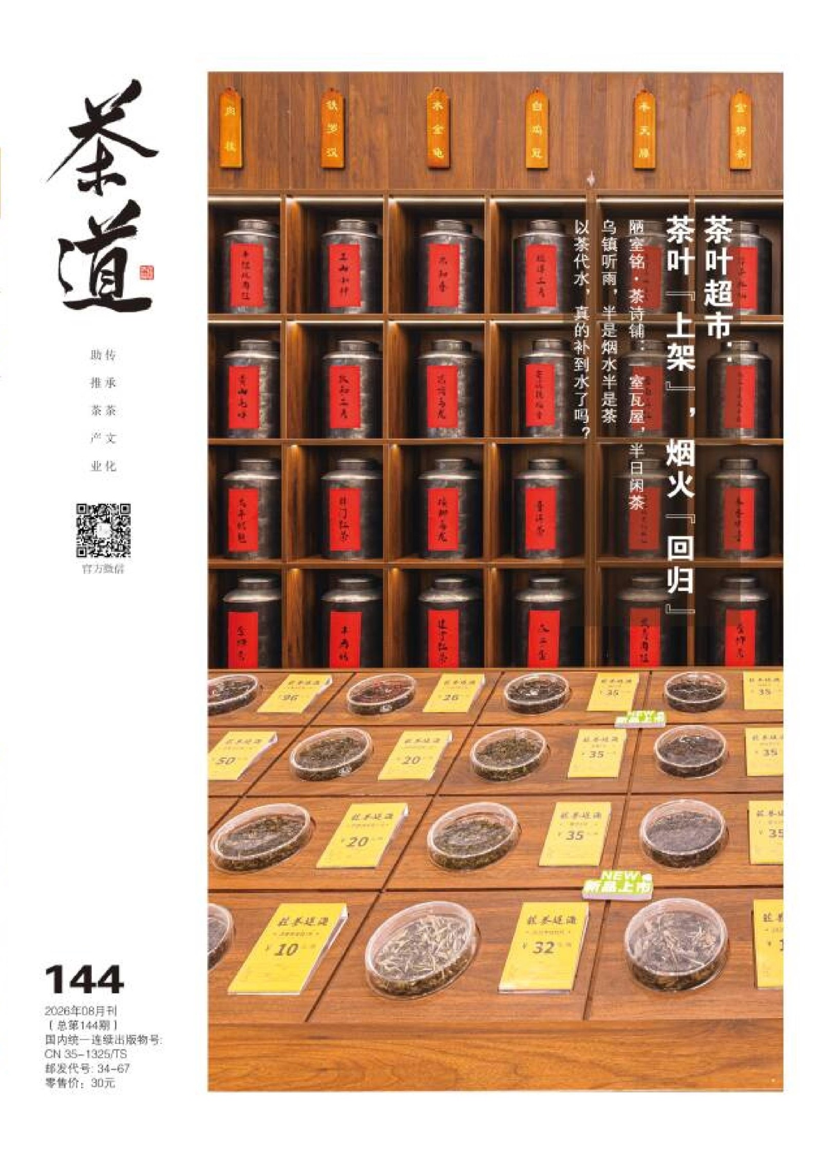 茶道