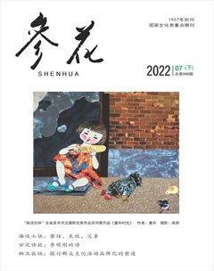 参花（下）