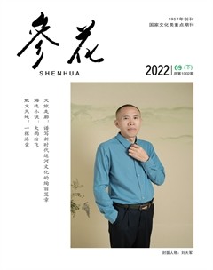 参花（下）