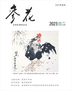 参花（下）