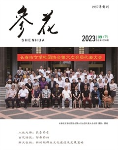 参花（下）