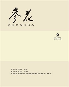 参花（下）