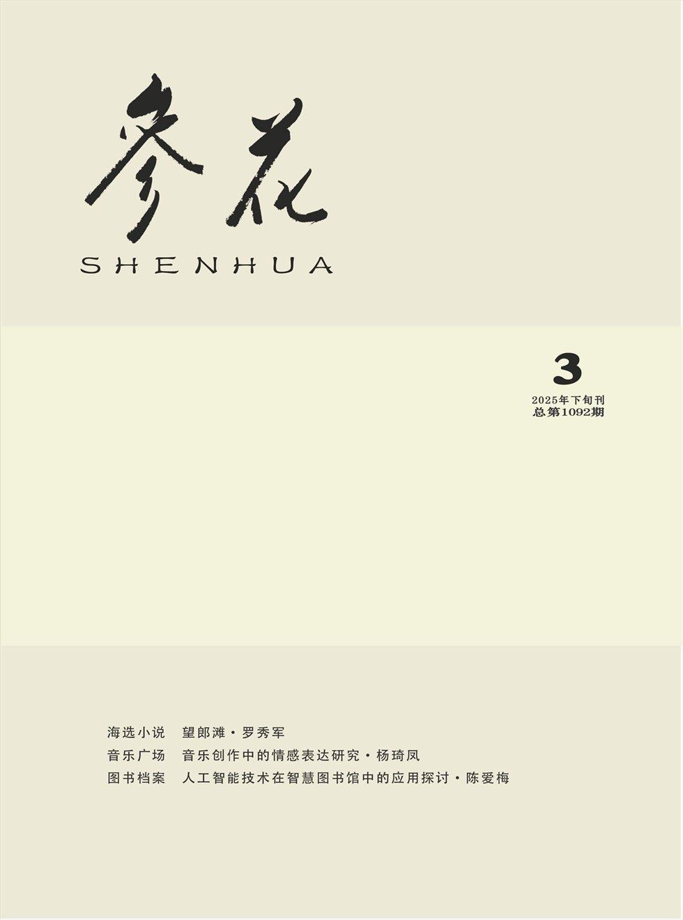 参花（下）
