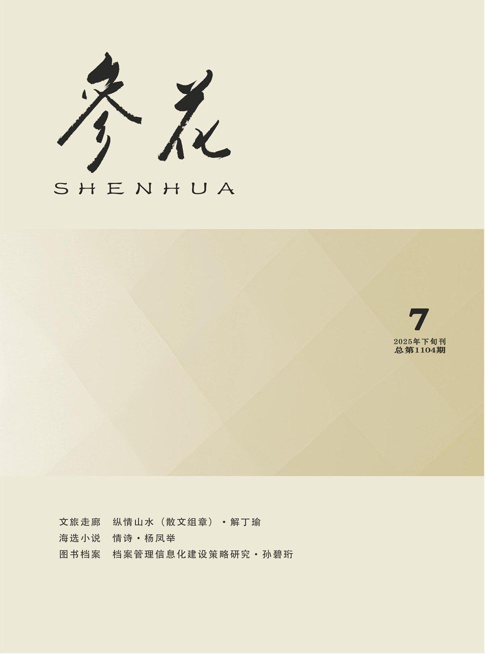 参花（下）