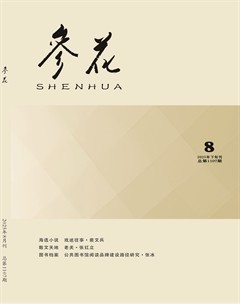 参花（下）