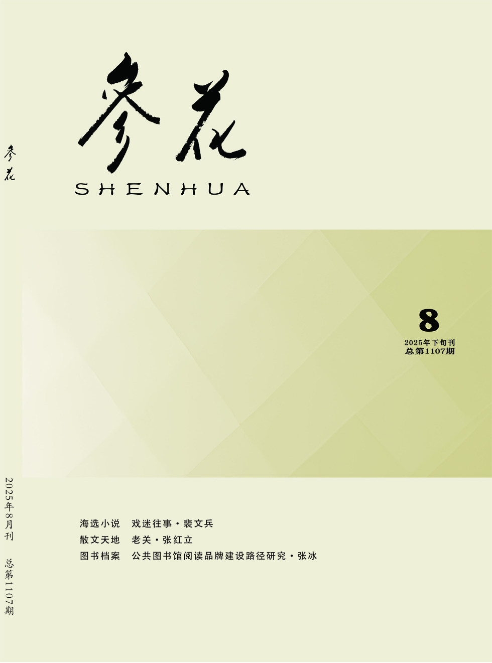 参花（下）