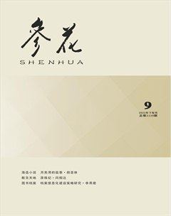 参花（下）