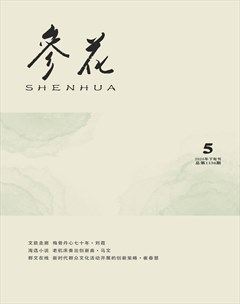 参花（下）