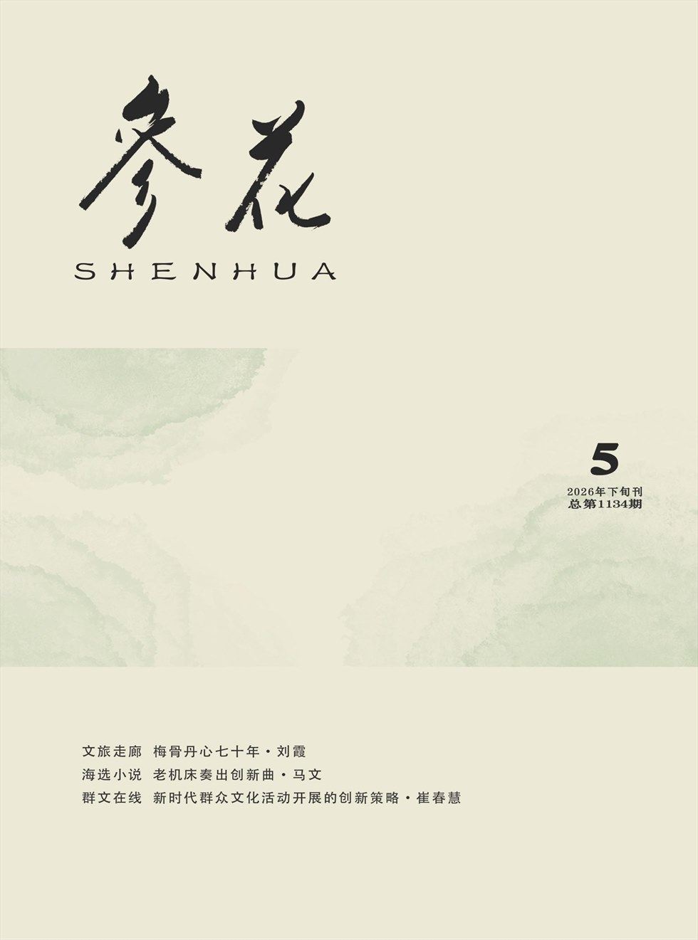参花（下）