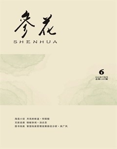 参花（下）