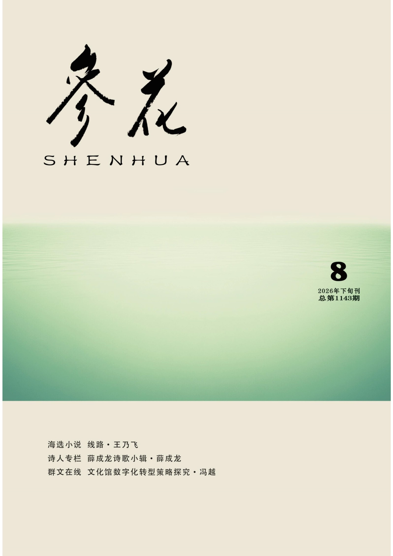 参花（下）